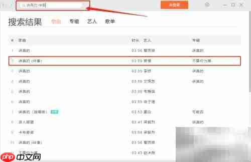 虾米音乐伴奏播放方法