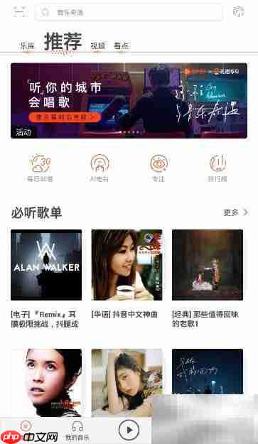 虾米音乐伴奏播放方法