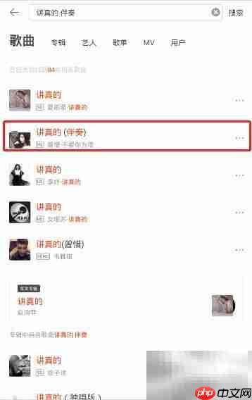 虾米音乐伴奏播放方法