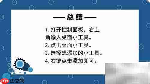 Win7添加桌面小工具教程