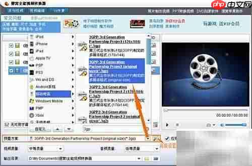 MP4转3GP格式转换方法