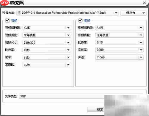 MP4转3GP格式转换方法