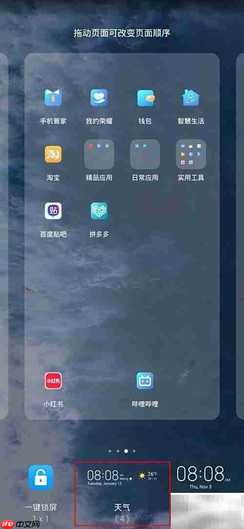 荣耀70桌面天气设置方法