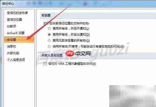 Excel宏无法运行？一招解决