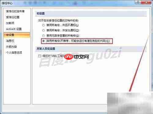 Excel宏无法运行？一招解决