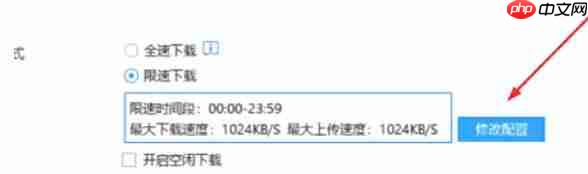 迅雷7怎么限制下载-迅雷7限制下载的方法