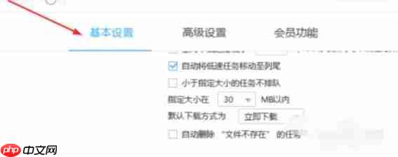 迅雷7怎么限制下载-迅雷7限制下载的方法