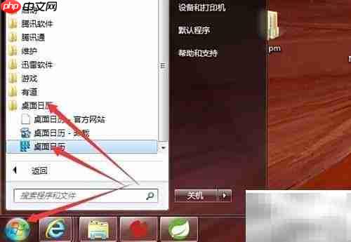 办公帮手：桌面日历