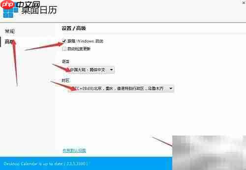 办公帮手：桌面日历