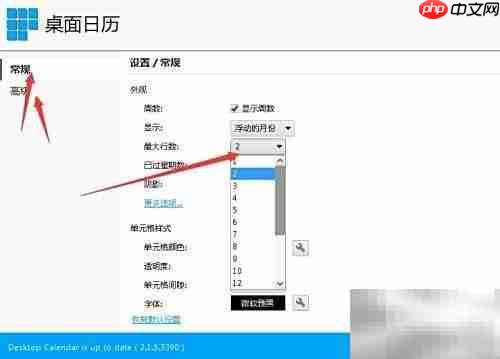 办公帮手：桌面日历