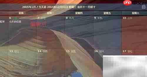 办公帮手：桌面日历