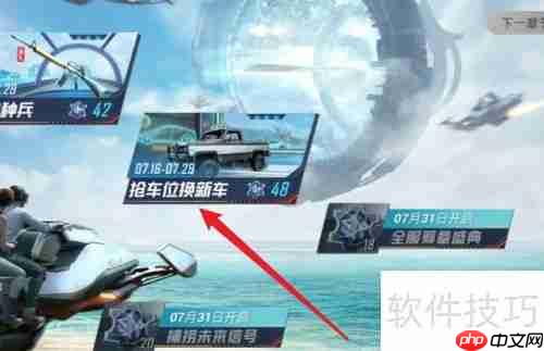 和平精英抢车位换车攻略