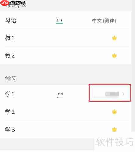 Hellotalk语言切换指南