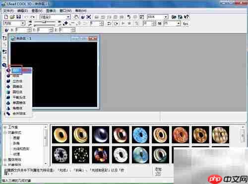 Ulead Cool 3D制作绿色圆环
