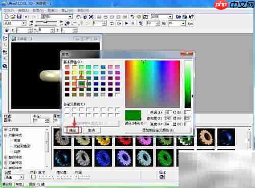 Ulead Cool 3D制作绿色圆环
