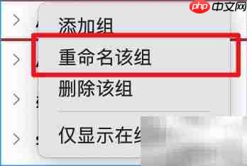 Mac版QQ如何重命名分组