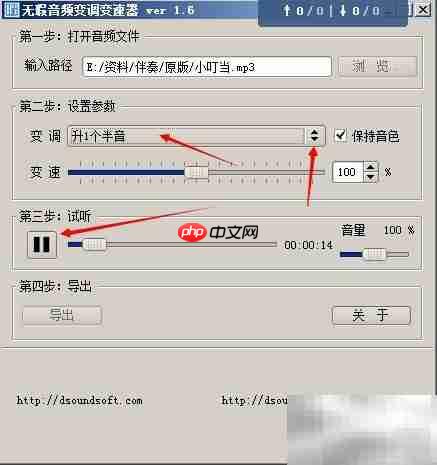 伴奏升降调软件使用指南