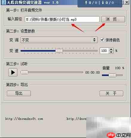 伴奏升降调软件使用指南