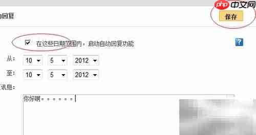 雅虎邮箱自动回复设置指南