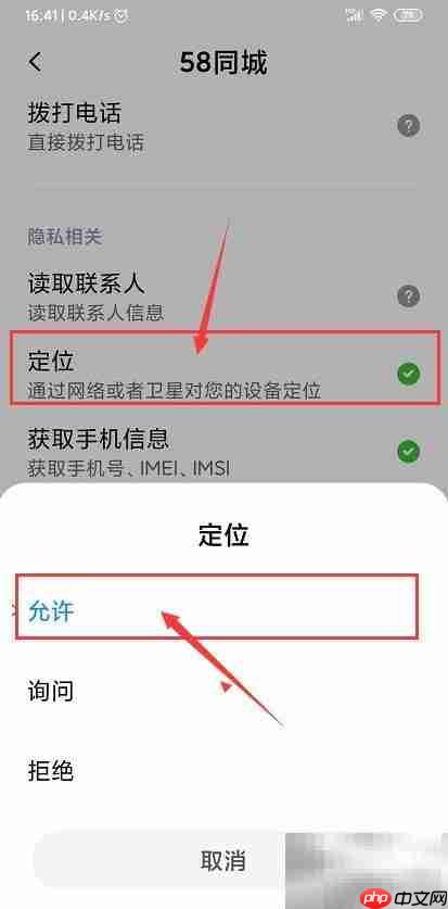 华为P8开启定位权限方法