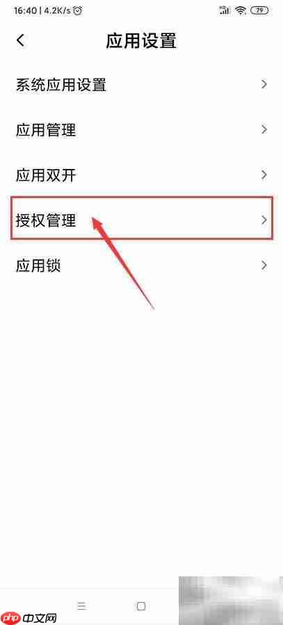 华为P8开启定位权限方法