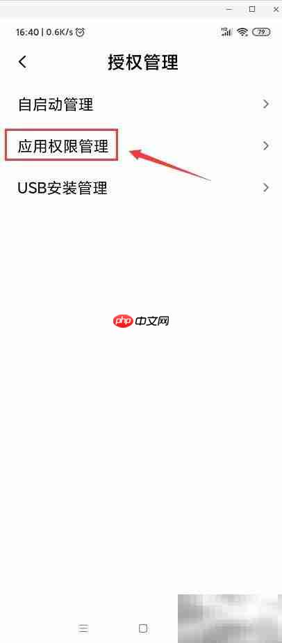 华为P8开启定位权限方法