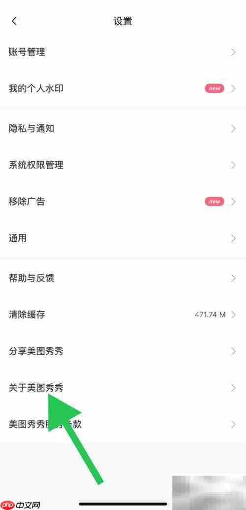 如何查看美图秀秀的关于信息