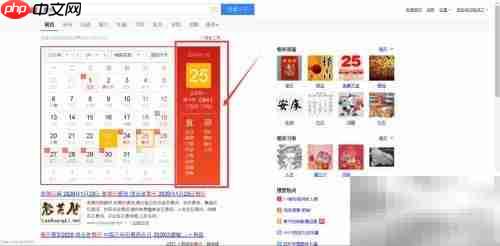 电脑黄历查看方法详解