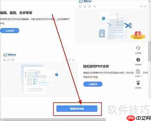 PDF免费转Word在线工具