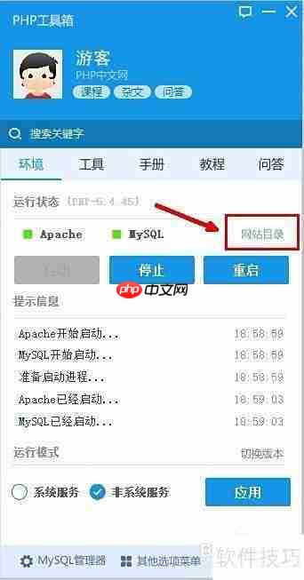 PHPStudy搭建Discuz论坛