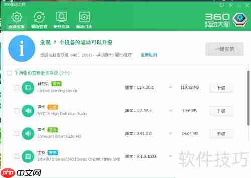 一键升级驱动教程
