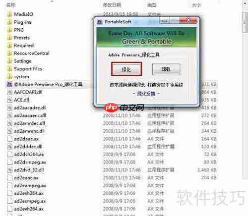 Premiere Pro CS4 32/64位下载指南