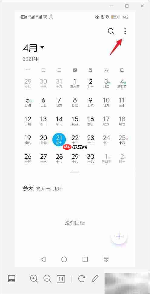 华为日历桌面设置指南