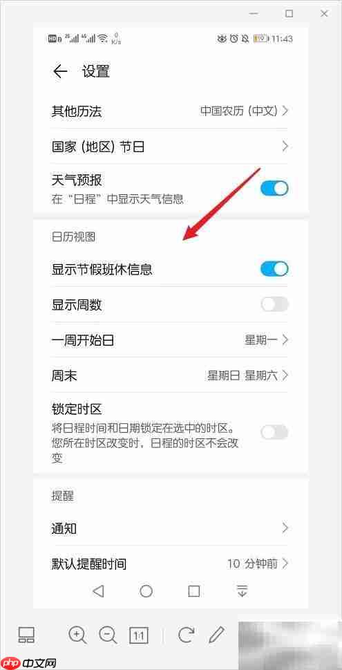 华为日历桌面设置指南