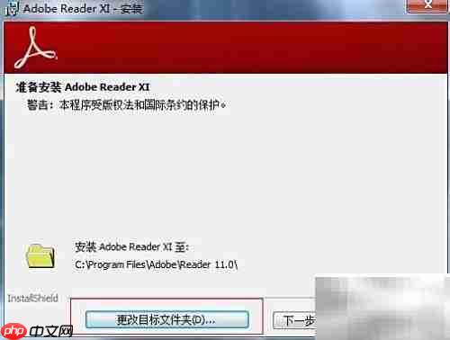 最新Adobe Reader安装指南