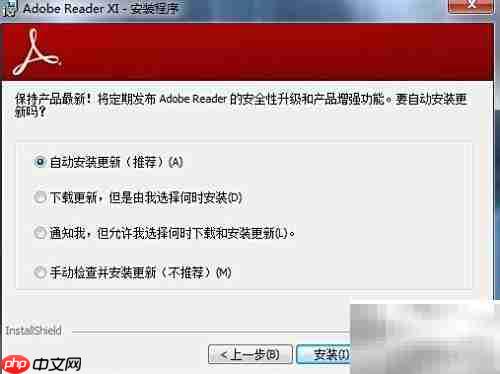 最新Adobe Reader安装指南