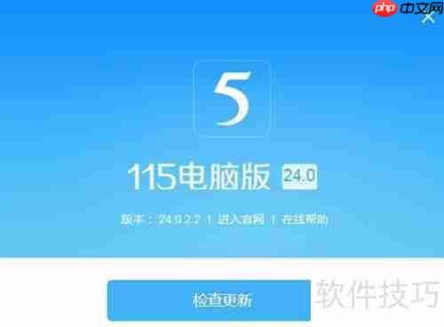 115电脑版浏览器版本查看方法