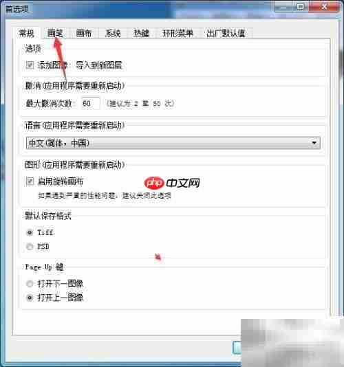 SketchBook Pro 2020关闭饱和度调整方法