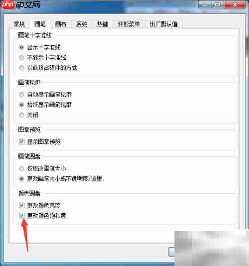 SketchBook Pro 2020关闭饱和度调整方法
