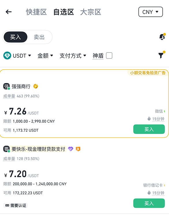 怎么通过币安进行交易？图文详细教程 - 创想鸟
