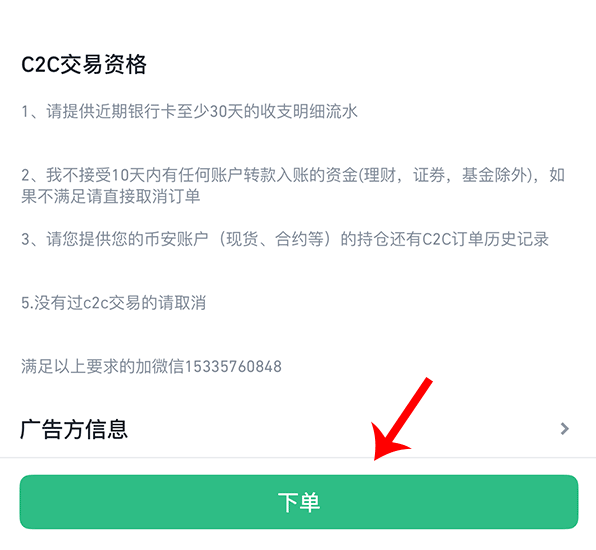 怎么通过币安进行交易？图文详细教程 - 创想鸟