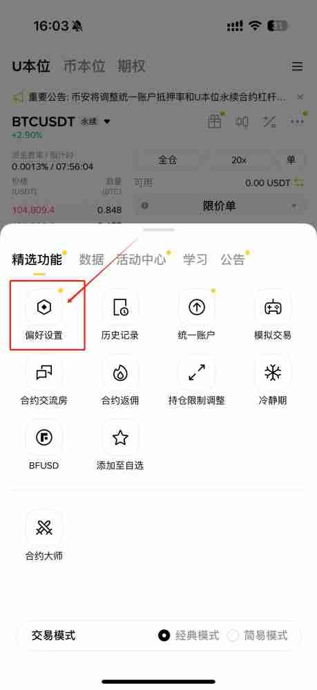 币安单向/双向持仓是什么？和单向持仓的差异？如何设置？