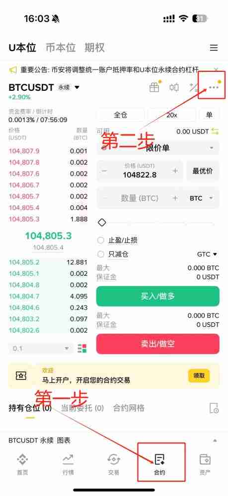 币安单向/双向持仓是什么？和单向持仓的差异？如何设置？
