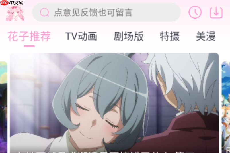 花子动漫完整版免费在线看 花子动漫网页版免费观看入口