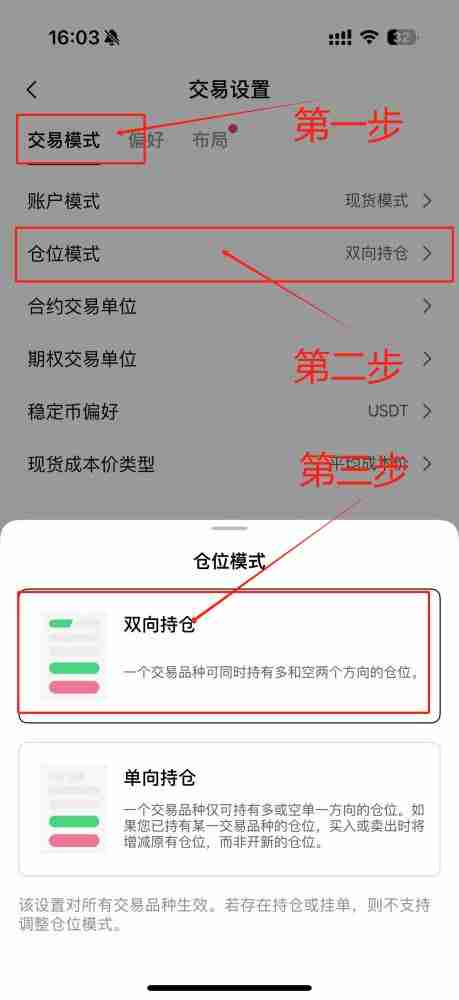 HTX合约交易持仓模式如何设置？(火币、欧易和币安双向持仓设置教程)