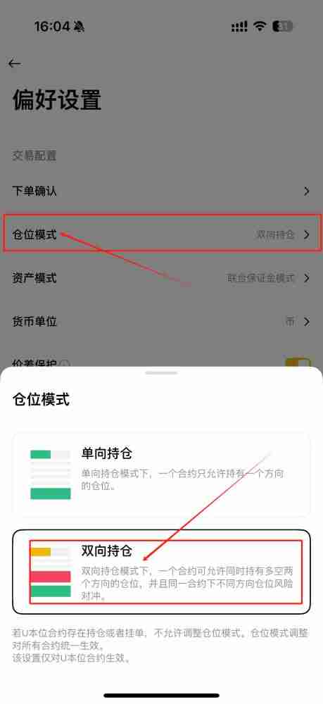 HTX合约交易持仓模式如何设置？(火币、欧易和币安双向持仓设置教程)