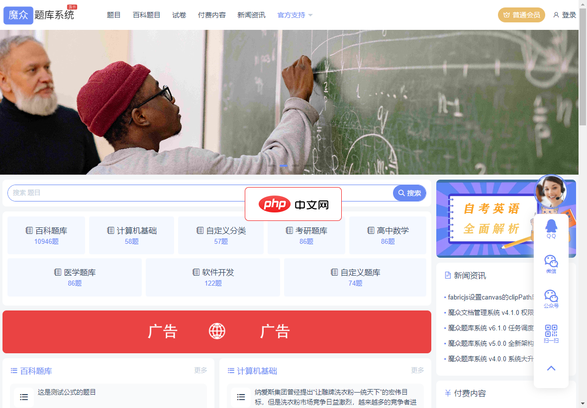魔众题库系统