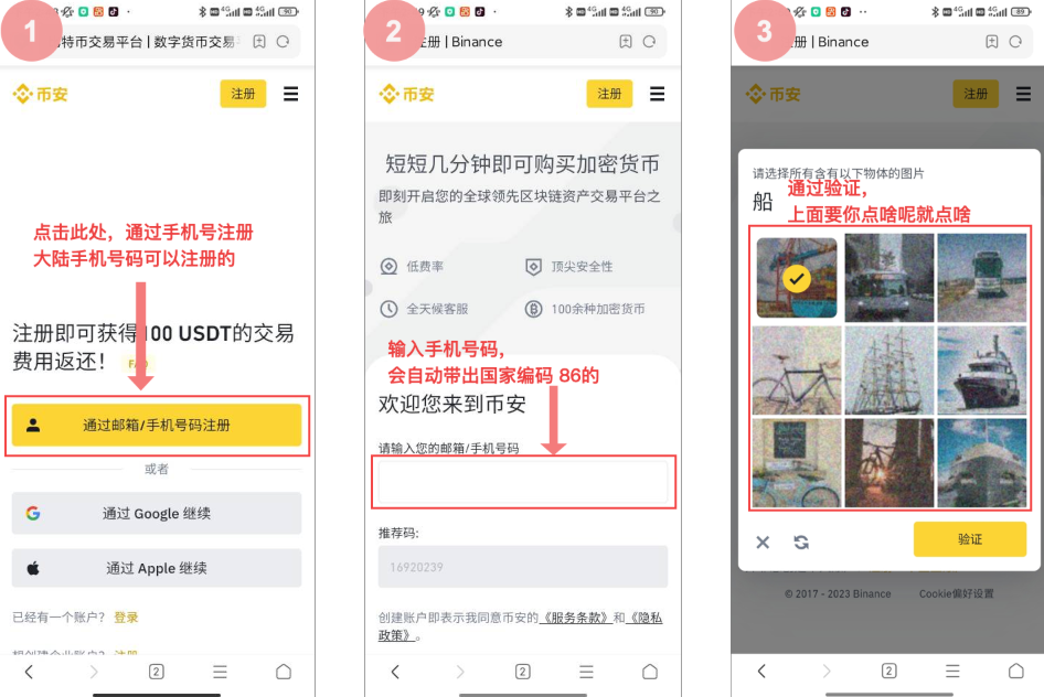大陆手机号注册必安Binance账户+APP下载+账户认证 （详细教程） - 创想鸟