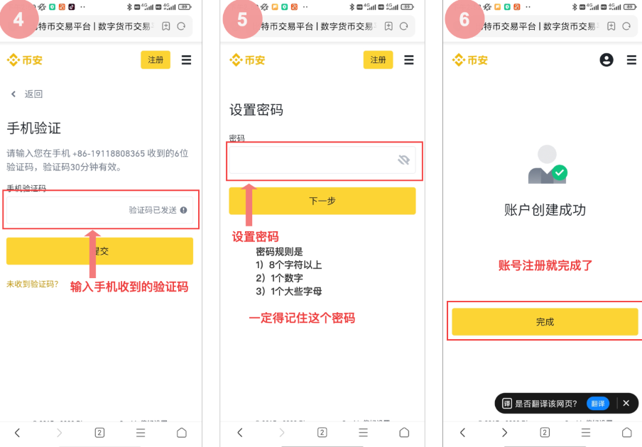 大陆手机号注册必安Binance账户+APP下载+账户认证 （详细教程） - 创想鸟