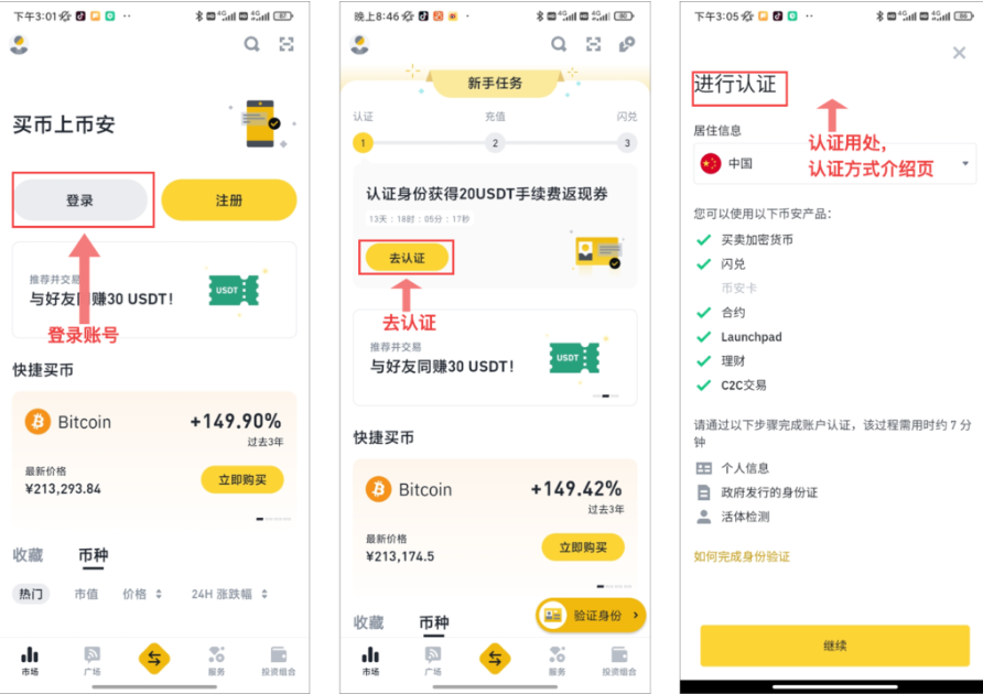 大陆手机号注册必安Binance账户+APP下载+账户认证 （详细教程） - 创想鸟